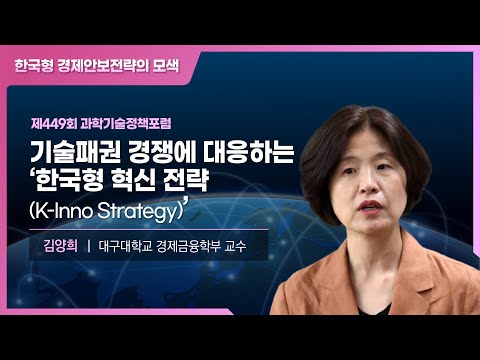 [제449회 과학기술정책포럼] #1 