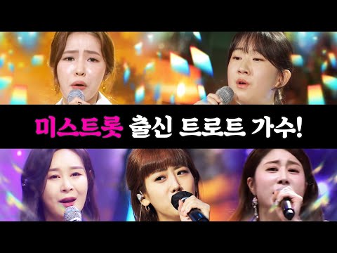 미스트롯 출신 트로트 가수! 미스트롯3 우승자는 이 안에 있을까요 ¸김소유¸강혜연¸윤태화¸전유진¸홍자23 #진선미 #트롯걸