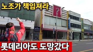 전북특별자치도 군산시 군산시 중앙로, 밥먹듯이 파업하다 망했다 | 자영업 줄폐업 영상 썸네일