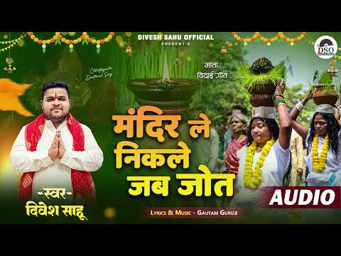 mandir le nikle jab jot