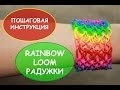 Браслет из резиночек RAINBOW LOOM РАДУЖКИ чешуя дракона пошаговая ...