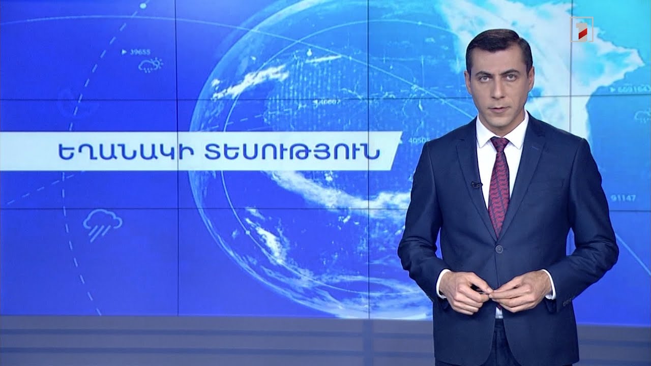 Սեպտեմբերի 16-ի եղանակային կանխատեսումները