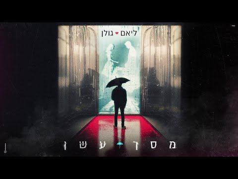 מסך עשן