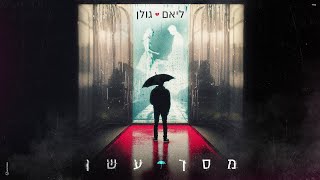 מסך עשן