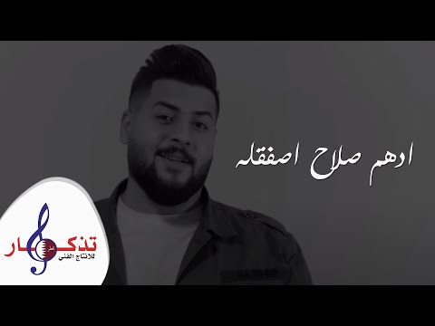 اصفقله ادهم صلاح