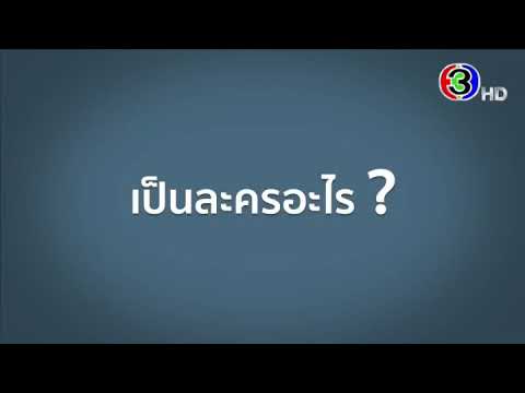 คลิกเพื่อดูคลิปวิดีโอ