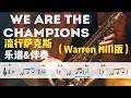 【萨克斯谱】Warren Hill - We Are The Champions 燃炸了的流行萨克斯演绎 p01 Eb示范