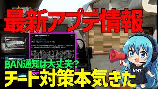 【CoD:BO2】最新アプデ情報！BAN祭りきた！チーター対策本気か！！