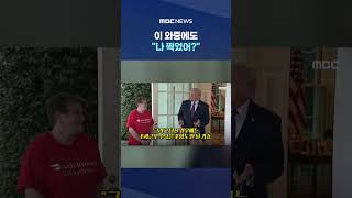 이 와중에도 나 찍었어?, 100달러 꺼내더니 '쓱' #Shorts (MBC뉴스)