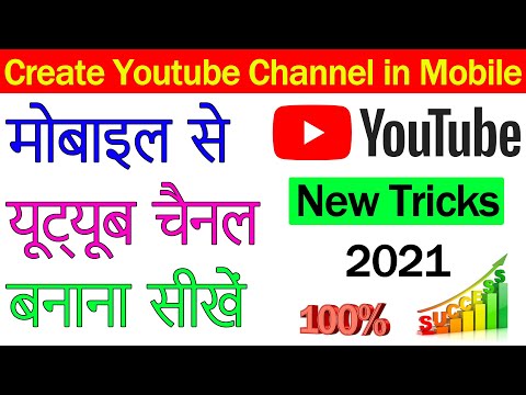 How To Create YouTube Channel In Mobile | Create YouTube Channel On Android | Create YouTube Channel
