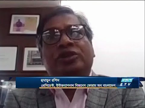ETV Business হুমায়ুন রশিদ-প্রেসিডেন্ট, ইন্টারন্যাশনাল বিজনেস ফোরাম অব বাংলাদেশ।