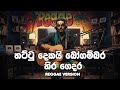 BEST Reggae Song Thattu Dekai Bogambara තට්ටු දෙකයි බෝගම්බර By Vip