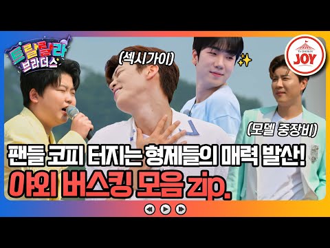 [트랄랄라브라더스]트롯 형제들이 떴다! 오직 팬들을 위한 초특급 리얼 라이브 버스킹 모음(방송)