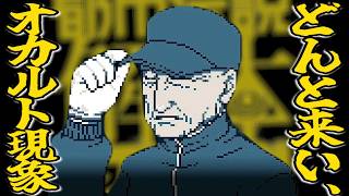 【都市伝説解体センター#10】どんと来い、「鏡像から迫る死」。その３【実況プレイ】
