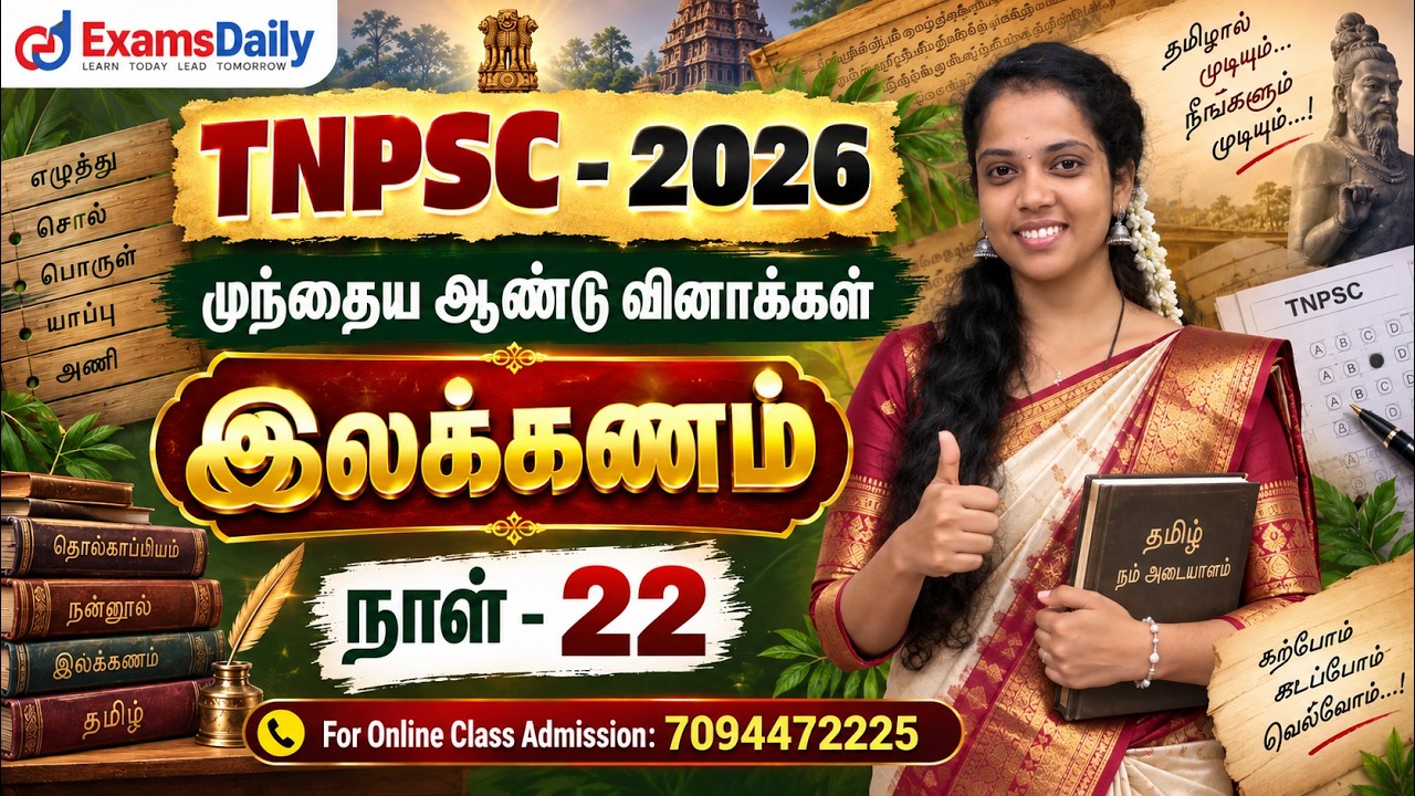 TNPSC - 2026 | முந்தைய ஆண்டு வினாக்கள் | இலக்கணம் | நாள் - 22 | Online Cla