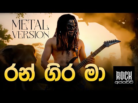Rangira Ma | Nirosha Virajini - Metal Version - @RockAppachchi