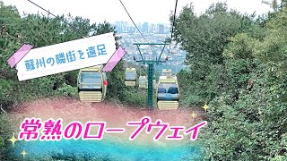 Weiちゃん散歩 #101常熟に行ってみた 2回目だよ