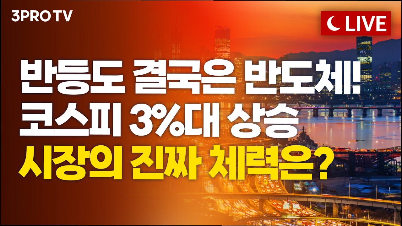 [10월 21일 마감시황] 두 달 만에 매수 사이드카까지…외국인·기관이 샀는데 종목 체감은 달랐다ㅣ홍선애,
