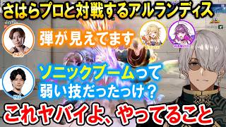 【スト6】すぺしゃりてフェス顔合わせでさはらプロの弾抜け精度に驚くアルランディス【ホロスターズ切り抜き/さはら/YAS/夏河ひのり/羽流鷲りりり】