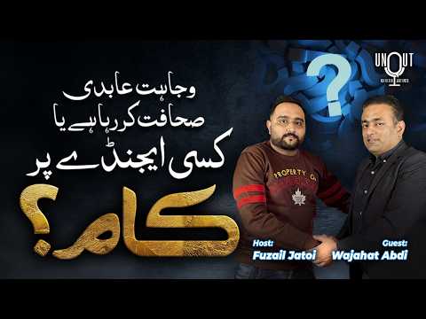 Sindh Hukumat Par Tanqeed: Wajahat Abidi Ka Kya Agenda Hai? |Ep 02|unQut Podcast