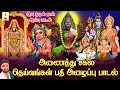 ஆடி முதல் நாள் கேளுங்கள் உங்கள் எல்ல�