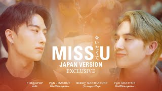 Download lagu Miss U Japanese Ver. | OST. Kiseki 奇跡 ฤดูปาฏิหาริย์ Chapter2 mp3