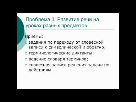 Метапредметное обучение русскому языку и лингводидактическое сопровождение основных школьных дисциплин