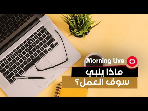 شاهد بالفيديو.. سوق العمل هل يلبي التخصص أم الحرفة والموهبة؟