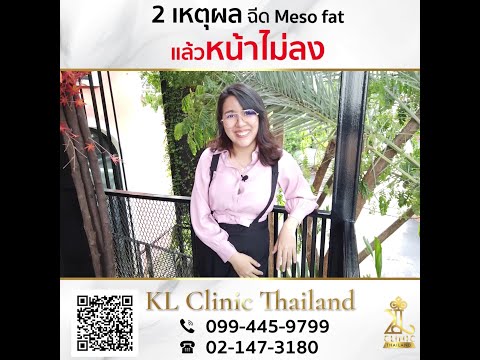 เมโสแฟตเหนียง