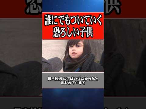 誰にでもついていく恐ろしい子供 #ゆっくり解説 #探偵ナイトスクープ #この世の闇 #shorts