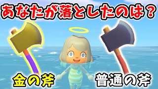 斧を海に落としてしまいました【あつまれどうぶつの森】【あつ森】【どうぶつの森】【どう森】