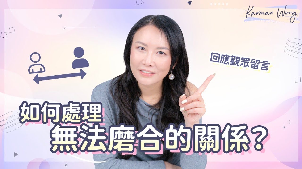 #088 溝通是關係的基石｜如何保持良好溝通 使靈性成長？｜承認自己的責任 擺脫受害者姿態｜真實觀眾案例拆解｜吸引力法則｜意識創造實相