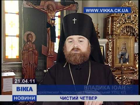 Чистий четвер