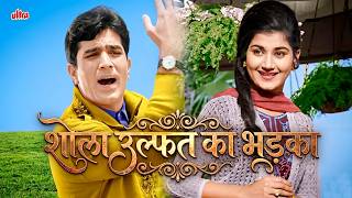 Download lagu सुपर-स्टार राजेश खन्ना के 'AURAT' मूवी का सुपरहिट गाना 'शोला उल्फत का भड़का 🔥' | Asha Bhosle, Rafi mp3 Download lagu सुपर-स्टार राजेश खन्ना के 'AURAT' मूवी का सुपरहिट गाना 'शोला उल्फत का भड़का 🔥' | Asha Bhosle, Rafi mp3