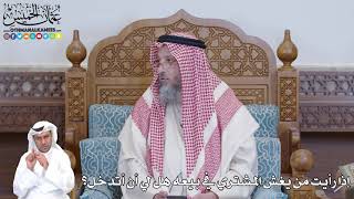 524 - إذا رأيت من يغش المشتري في بيعه هل لي أن أتدخل؟ - عثمان الخميس