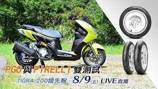 TIGRA 200搶先報