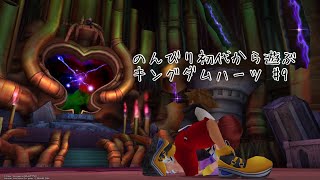 のんびり最初から遊ぶキングダムハーツ #9
