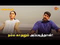 நம்ம காதலும் அப்படித்தான் Pandavar Bhoomi Scene Arun V