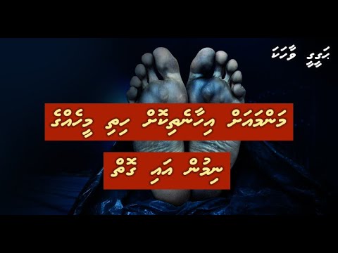 Manma ah ihaanethi koh hithi meehegge nimun ai goiy