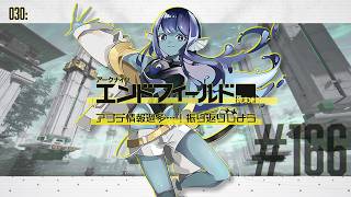 【#エンドフィールド 】030: #166 アプデ情報過多…！振り返ろう📝【#Vtuber 】※ネタバレ注意