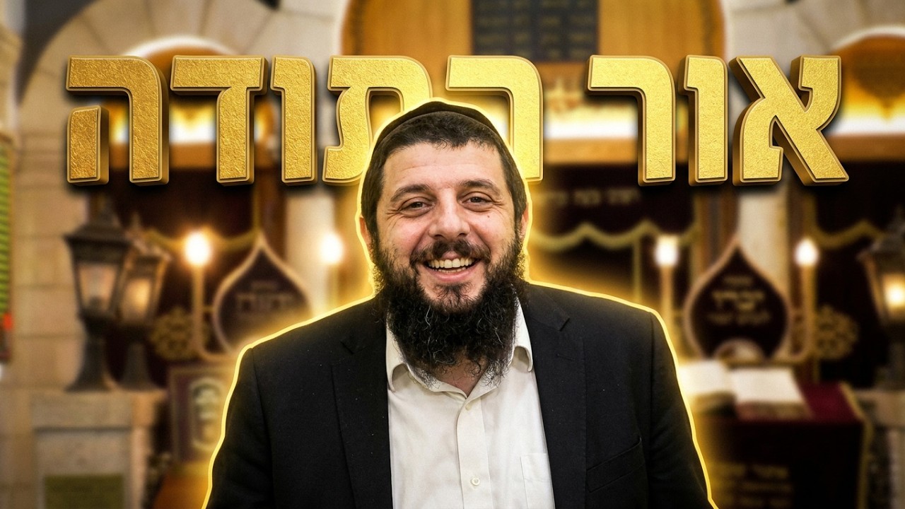 הרב שמואל לסרי אור התודה