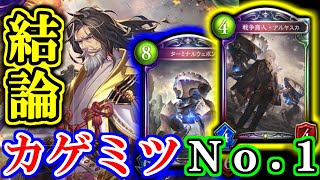 【コントロールロイヤル】戦争商人・アルヤスカ使ってたらカゲミツのありがたさに気づきました…【シャドウバース】
