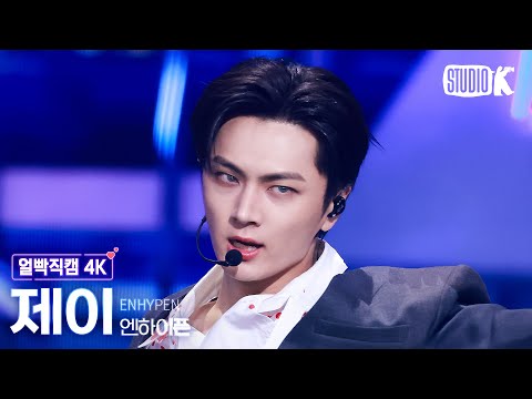 [얼빡직캠 4K] 엔하이픈 제이 'Knife' (ENHYPEN JAY Facecam) @뮤직뱅크(Music Bank) 260116