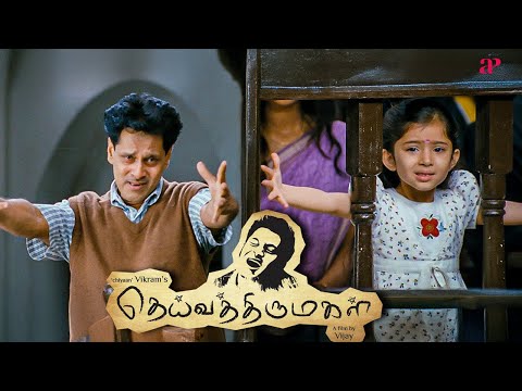 Deiva Thirumagal Climax Scene | Father-Daughter Love Overcomes the Law ! | Vikram | Sara