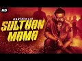 Karthi S SULTAN MAMA Superhit Hindi Dubbed Action Romantic Movie Sayyeshaa South Movie