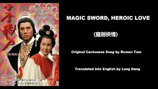 Download lagu 羅文: Magic Sword, Heroic Love (魔劍俠情) - OST - The Romantic Swordsman 1978 (小李飛刀) - English mp3