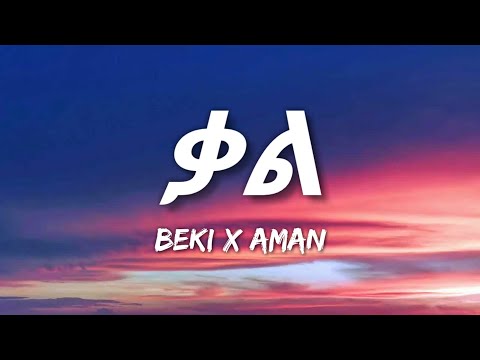 Beki x Aman - Kal (Lyrics) | Ethiopian Music