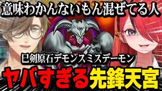 【にじ遊戯王祭2026】先鋒なのにあまみゃがバケモンすぎるデッキを使ってる事を知るパタち【にじさんじ切り抜き】