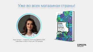 Видео о книге Добавь клиента в друзья. Продвижение в Telegram, WhatsApp, Skype и других мессенджерах