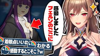 『葬送のフリーレン』を見たフレン、熱弁する【にじさんじ/フレン・E・ルスタリオ】